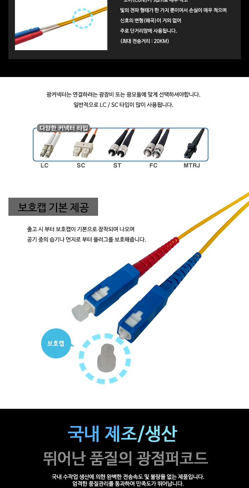 (대원TMT) 대원티엠티 OM1 광 점퍼코드 SC-SC-2C 싱글 3M 국산 (DW-SSS-3M)/네트워크장비/네트워크선/광패
