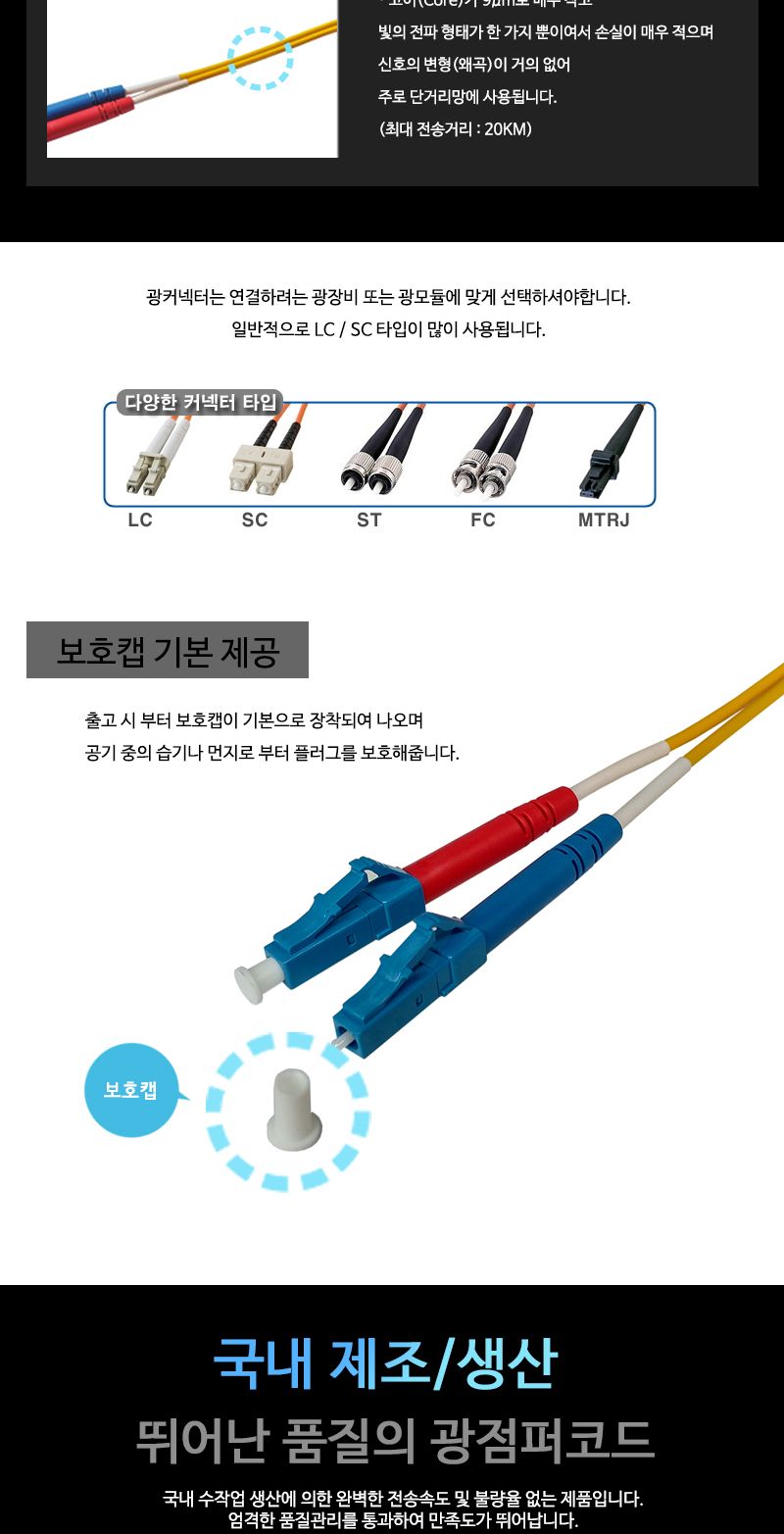 (대원TMT) 대원티엠티 OM1 광 점퍼코드 LC-SC-2C 싱글 30M 국산 (DW-LSS-30M)/네트워크장비/네트워크선/광