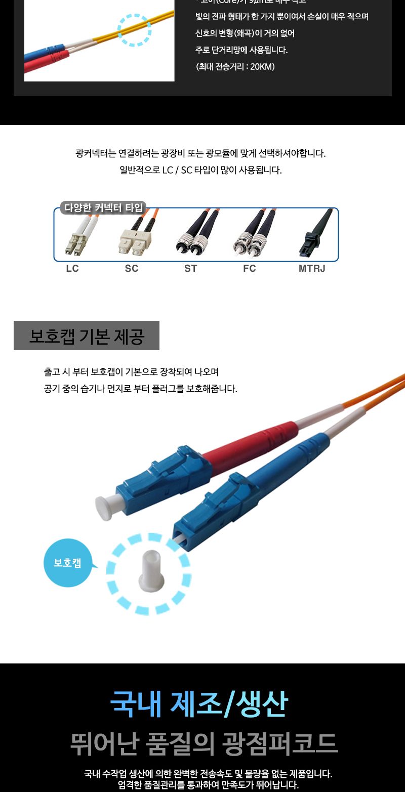 (대원TMT) 대원티엠티 OM1 광 점퍼코드 LC-SC-2C 멀티 20M 국산 (DW-LSM-20M)/네트워크장비/네트워크선/광