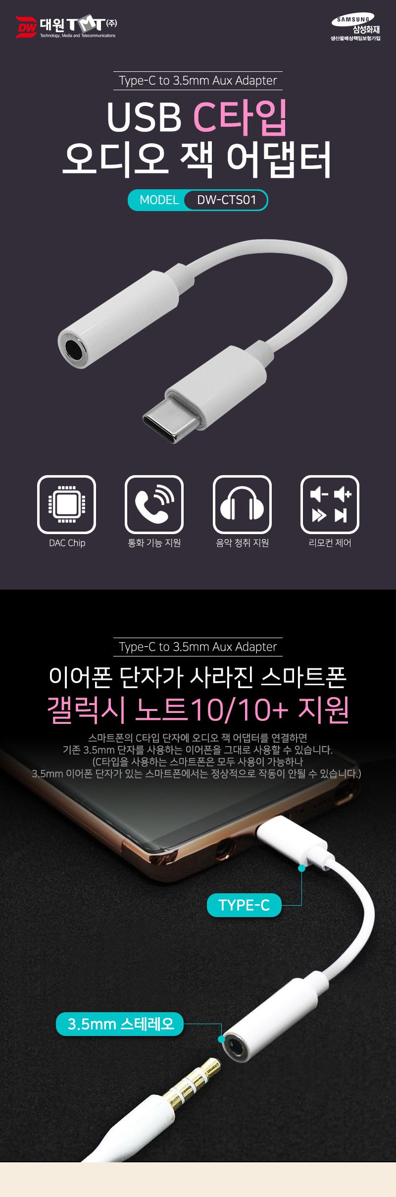 대원TMT 3.5mm C타입 스테레오 오디오 잭 어댑터/35MMC타입스테레오오디오잭변환젠더/35MMC타입스테레오오