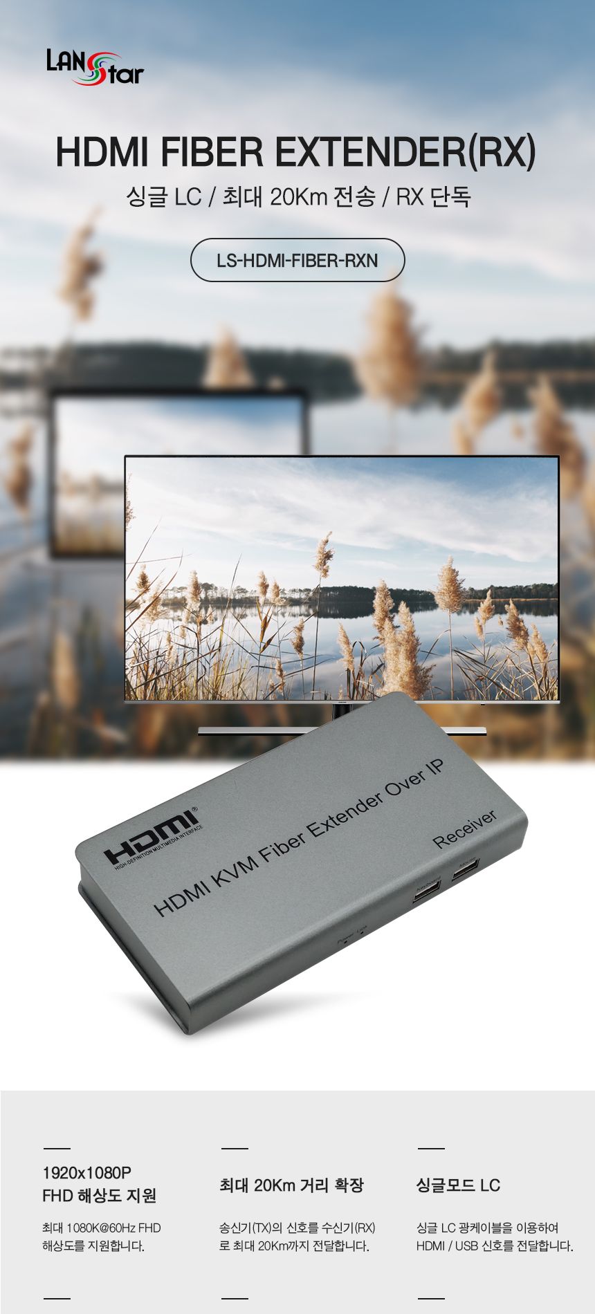 HDMI 광 거리연장기 20km지원 RX 단독 (30756)/연장기/컴퓨터연장기/PC연장기/네트워크연장기/거리연장/컴