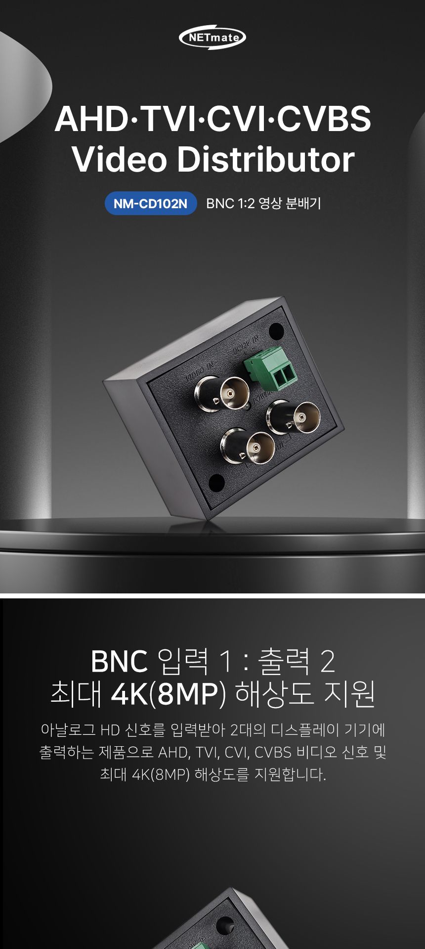 강원전자 NETmate BNC 1:2 분배기 NM-CD102N/영상분배기/비디오분배/비디오분배기/영상분배/분배기/BNC/BNC