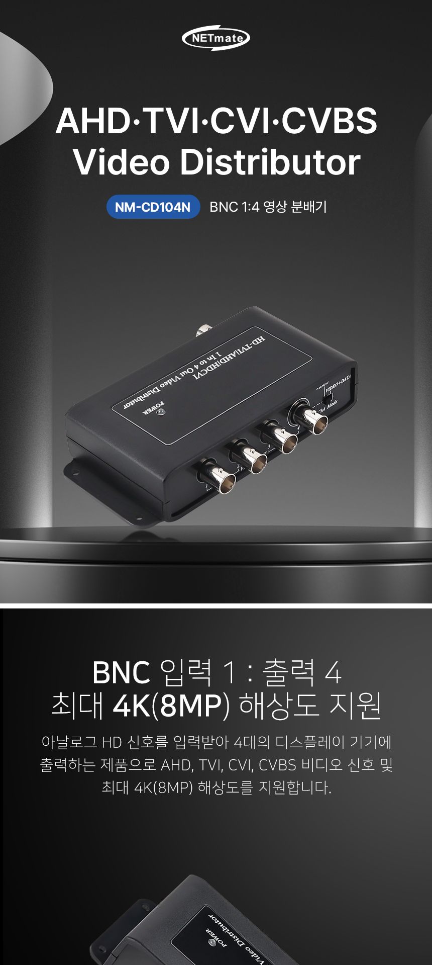 강원전자 NETmate BNC 1:4 분배기 NM-CD104N/넷메이트분배기/영상분배기/CCTV분배기/관리실분배기/작업용분