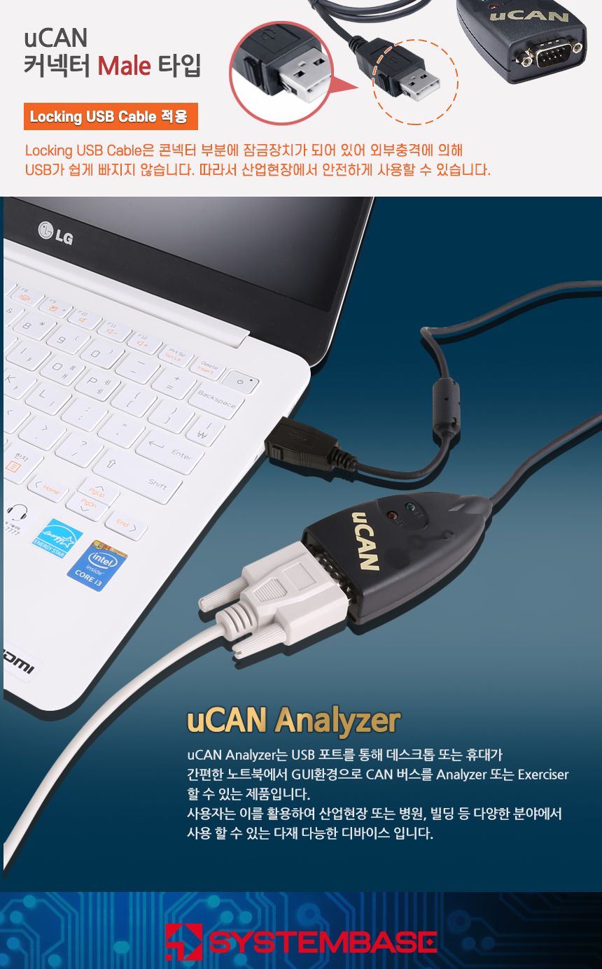 시스템베이스 uCAN analyzer USB to CAN 컨버터/산업용컨버터/DLL제공컨버터/락킹USB컨버터/잠금컨버터/커