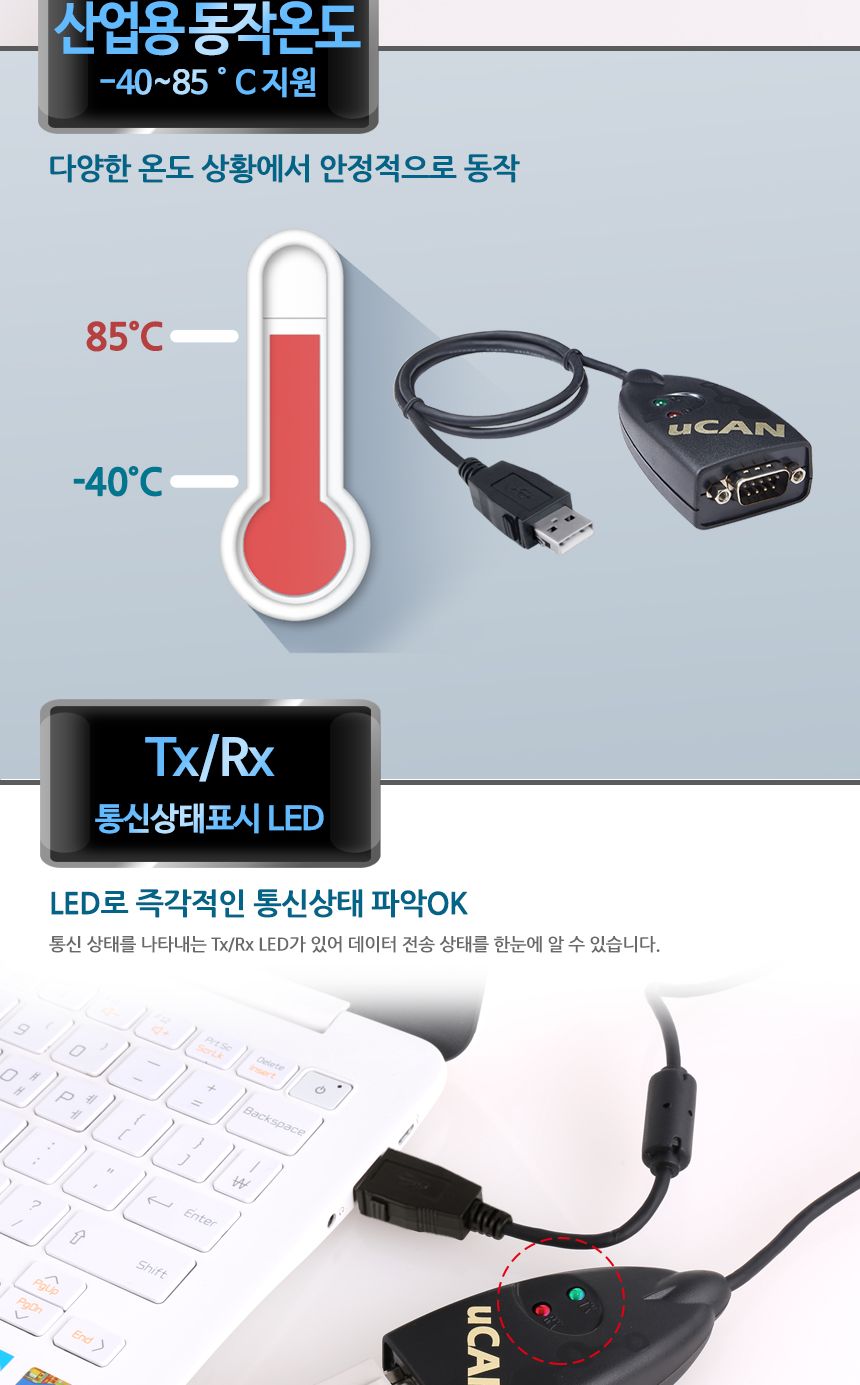 시스템베이스 uCAN analyzer USB to CAN 컨버터/산업용컨버터/DLL제공컨버터/락킹USB컨버터/잠금컨버터/커