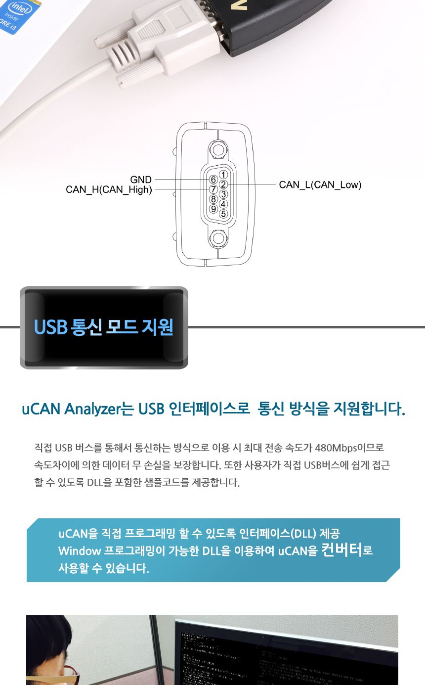 시스템베이스 uCAN analyzer USB to CAN 컨버터/산업용컨버터/DLL제공컨버터/락킹USB컨버터/잠금컨버터/커