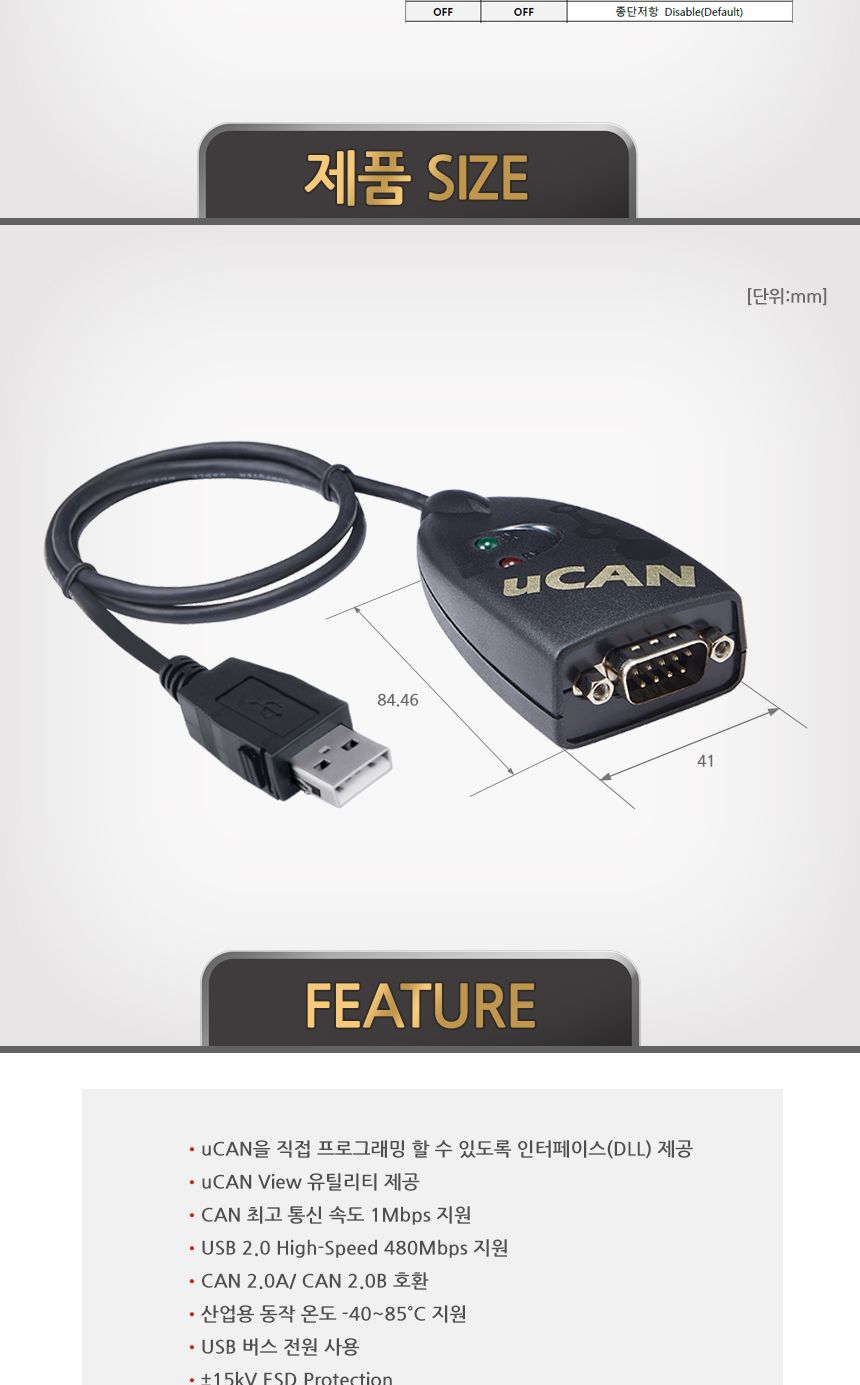 시스템베이스 uCAN analyzer USB to CAN 컨버터/산업용컨버터/DLL제공컨버터/락킹USB컨버터/잠금컨버터/커