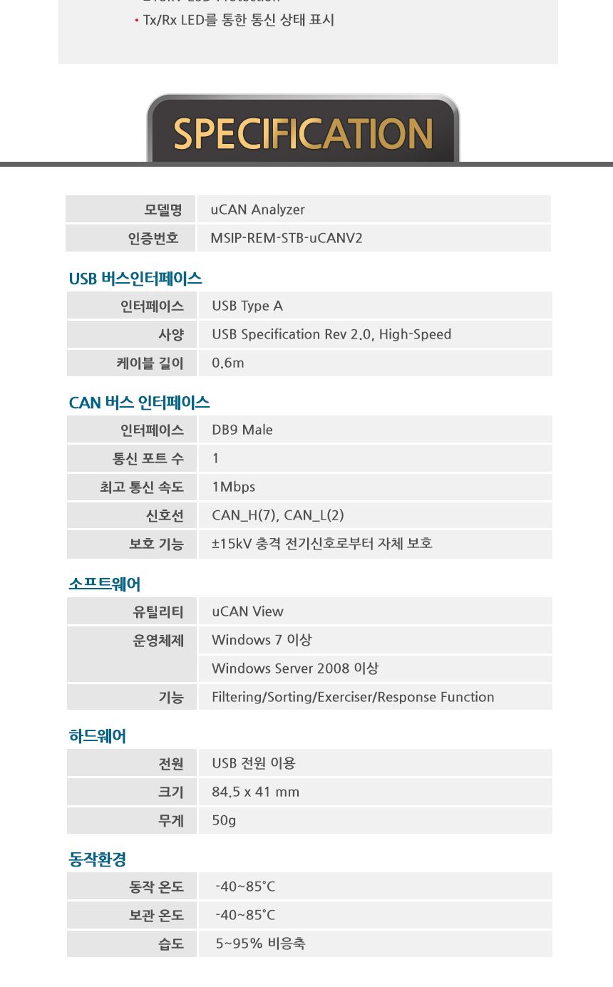 시스템베이스 uCAN analyzer USB to CAN 컨버터/산업용컨버터/DLL제공컨버터/락킹USB컨버터/잠금컨버터/커