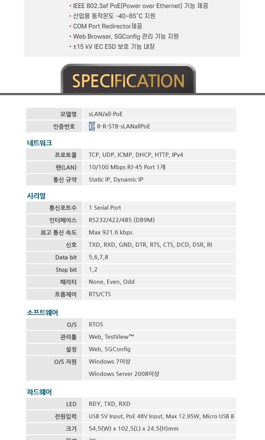 시스템베이스 SLAN all-POE RS232 RS422 RS485 to LAN-PoE 컨버터/산업용컨버터/유선게이트웨이컨버터/초소