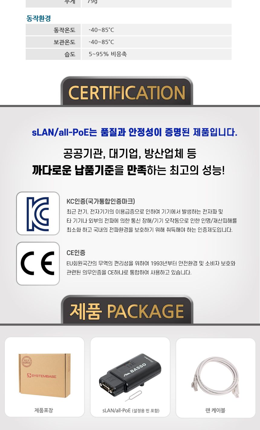 시스템베이스 SLAN all-POE RS232 RS422 RS485 to LAN-PoE 컨버터/산업용컨버터/유선게이트웨이컨버터/초소