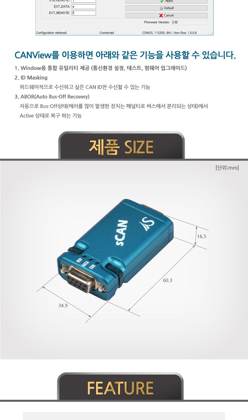 시스템베이스 SCAN RS232 to CAN 컨버터/윈도우용컨버터/C코드컨버터/API지원컨버터/산업용컨버터/커넥터DB