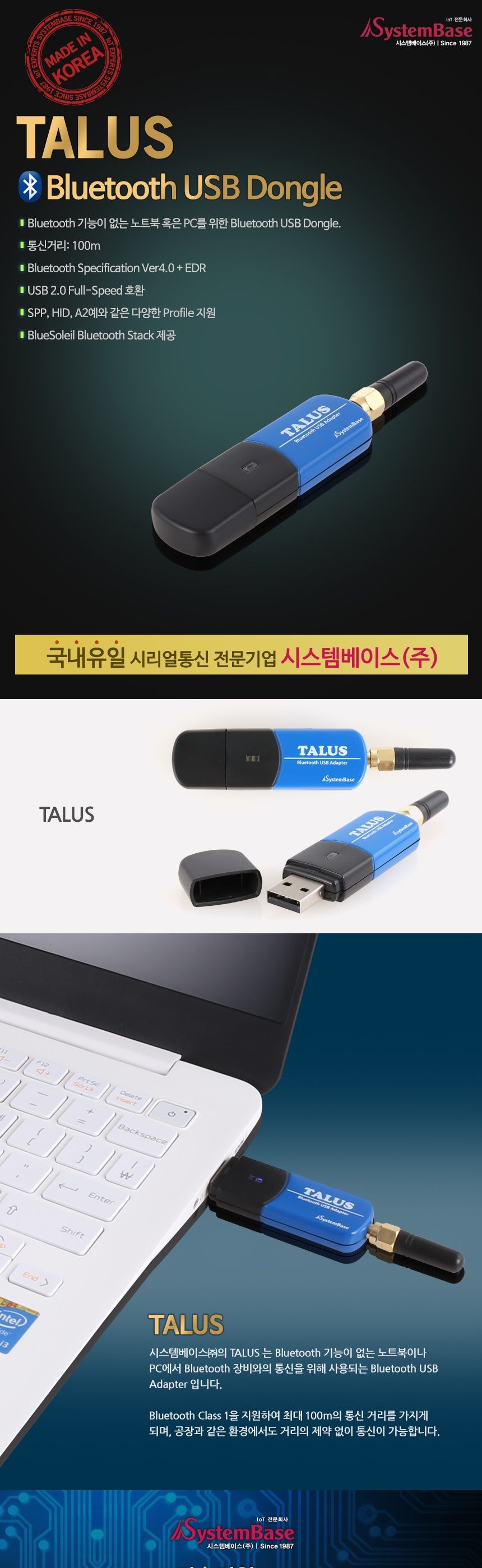 시스템베이스 TALUS USB to 블루투스 컨버터/블루투스USB동글/블루투스USB어댑터/계측장비컨버터/통신장비