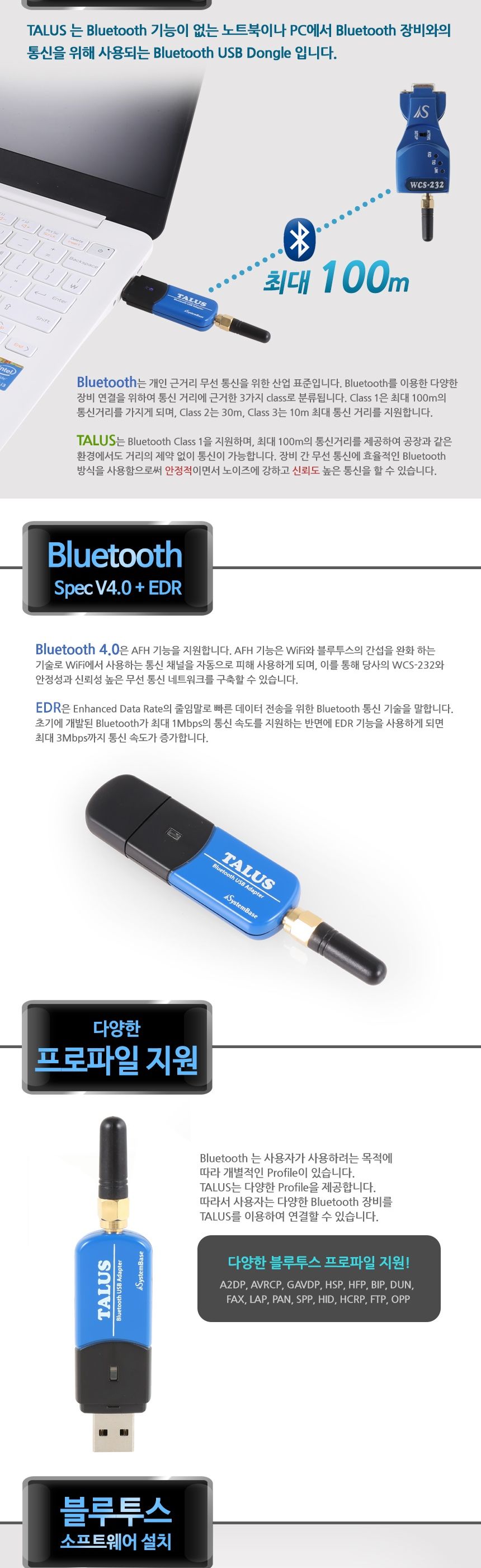 시스템베이스 TALUS USB to 블루투스 컨버터/블루투스USB동글/블루투스USB어댑터/계측장비컨버터/통신장비