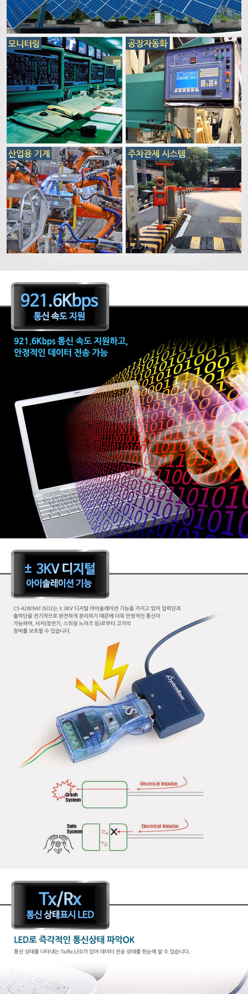 시스템베이스 CS-428 9AT-ISO2 RS232 to RS422 RS485 아이솔레이션 시리얼 컨버터/터미널블럭타입컨버터/커