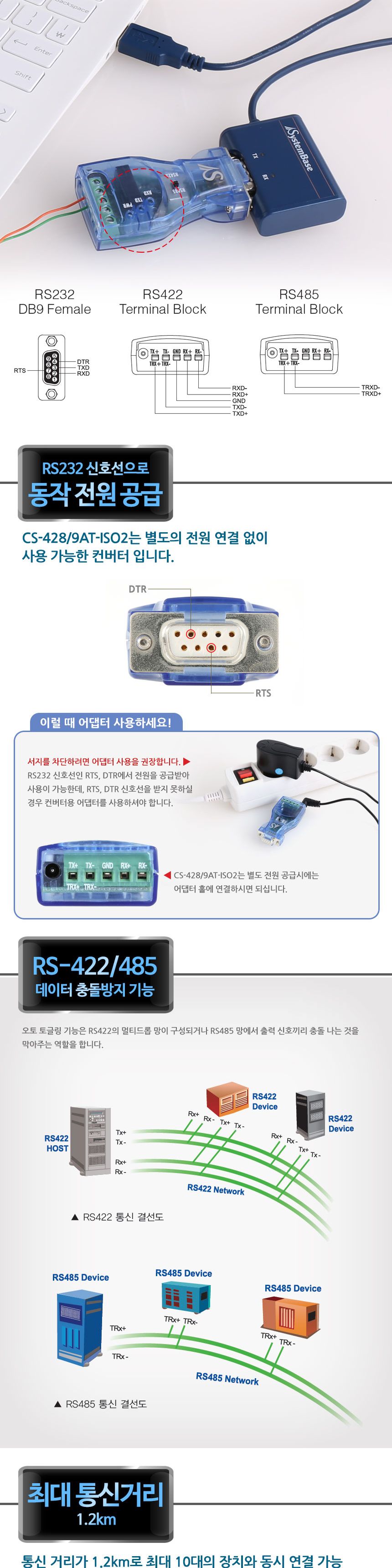 시스템베이스 CS-428 9AT-ISO2 RS232 to RS422 RS485 아이솔레이션 시리얼 컨버터/터미널블럭타입컨버터/커