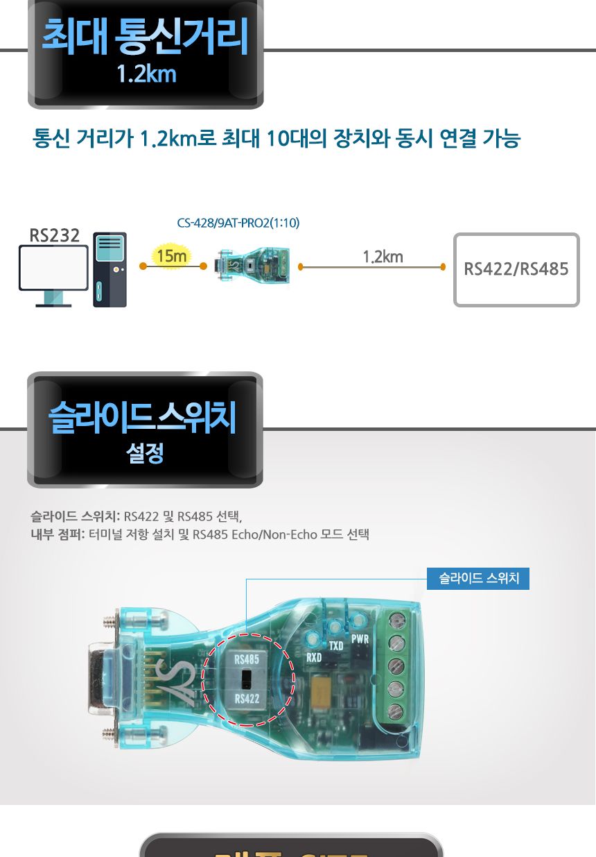 시스템베이스 CS-428 9AT-PRO2 RS232 to RS422 RS485 시리얼 컨버터/오토토글링지원/10개장치연결컨버터/산