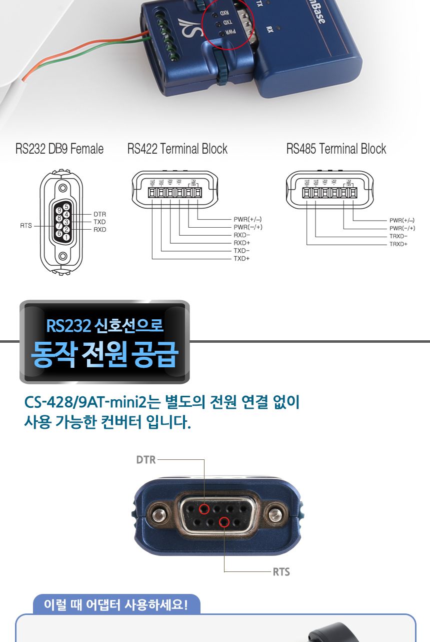 시스템베이스 CS-428 9AT-mini2 RS232 TO RS422 485 컨버터/초소형컨버터/산업용컨버터/오토토글링컨버터/