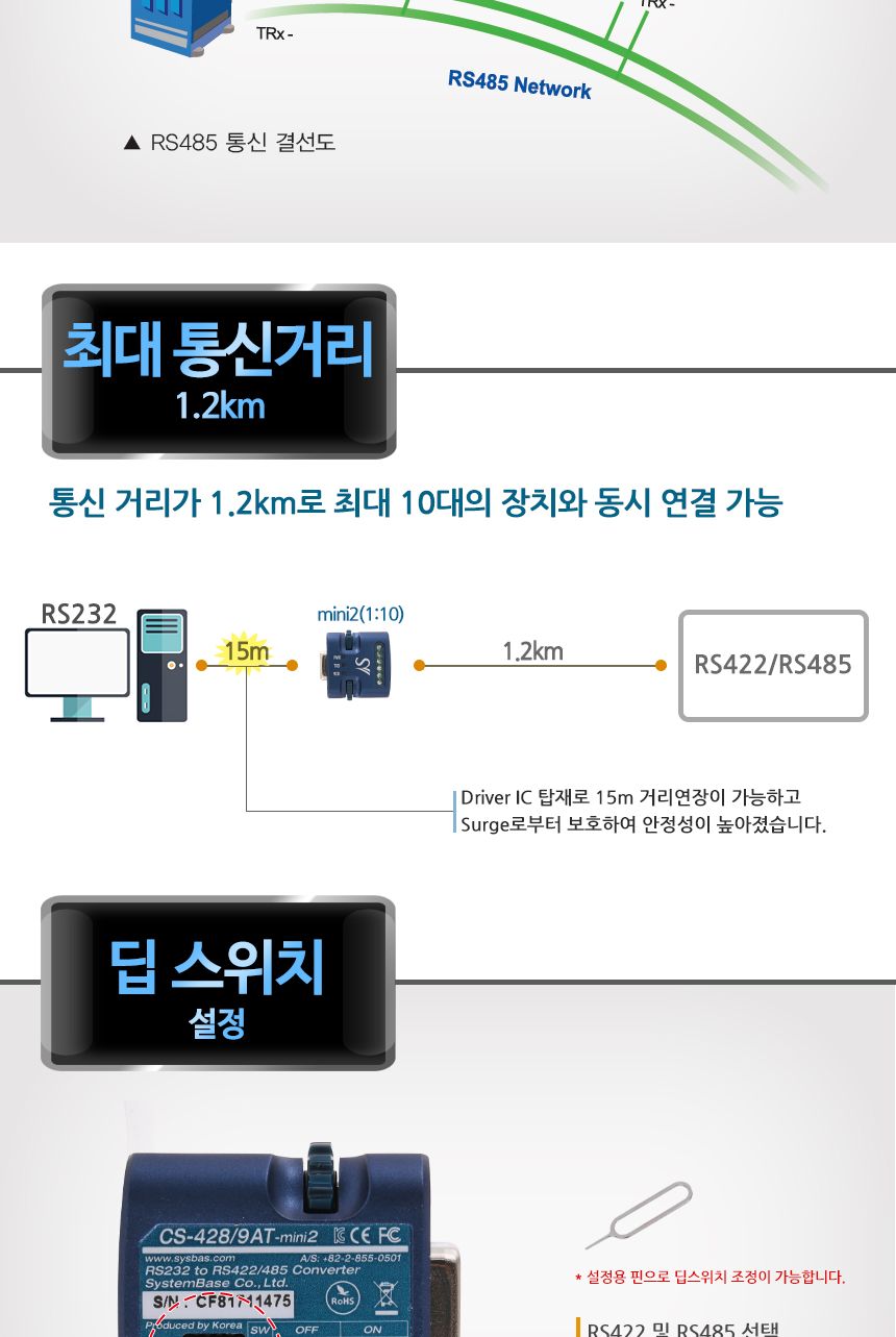 시스템베이스 CS-428 9AT-mini2 RS232 TO RS422 485 컨버터/초소형컨버터/산업용컨버터/오토토글링컨버터/