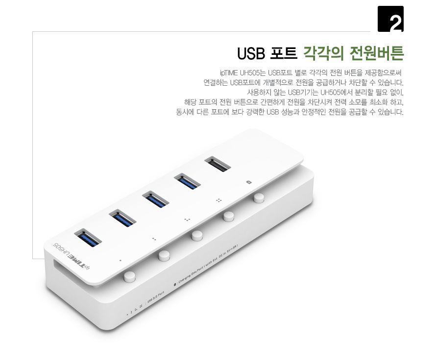 ipTIME UH505 USB3.0 유전원 허브 4포트 + 충전 1포트/USB30허브/USB30유전원허브/유전원허브/멀티허브/스