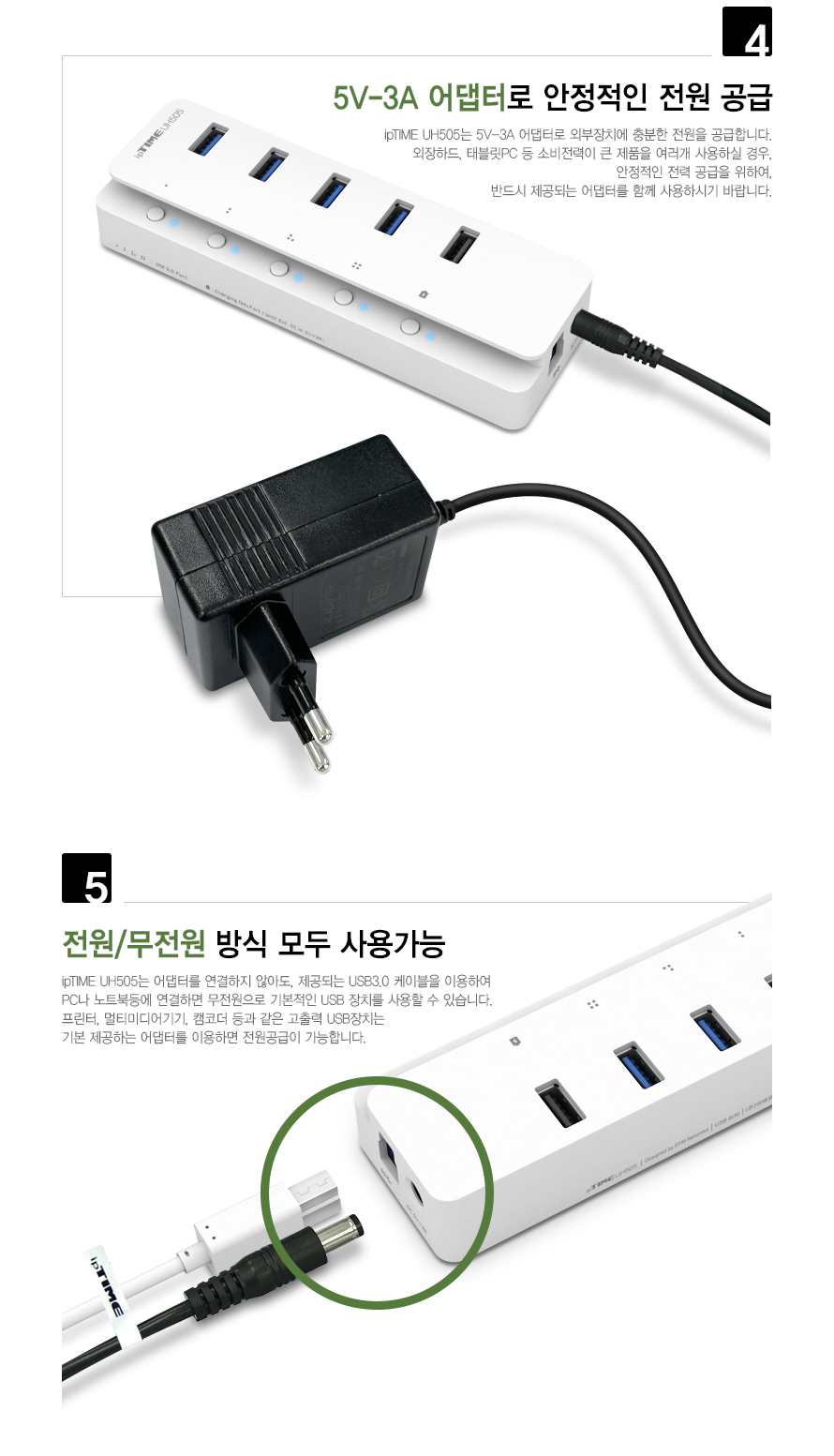 ipTIME UH505 USB3.0 유전원 허브 4포트 + 충전 1포트/USB30허브/USB30유전원허브/유전원허브/멀티허브/스