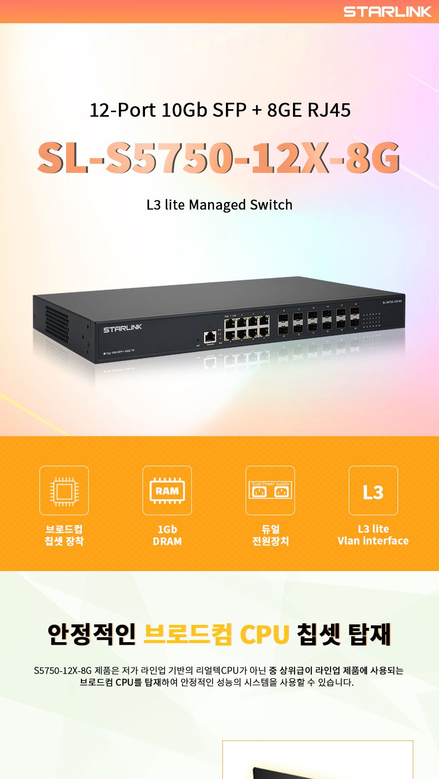 스타링크 12포트 10G SFP+ 8포트 기가랜 광스위칭허브/기가랜허브/기가랜광스위칭허브/광스위칭허브/포트허