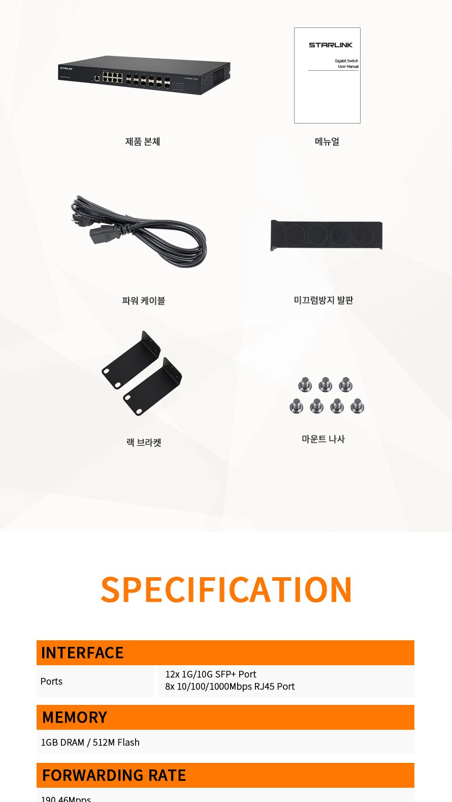 스타링크 12포트 10G SFP+ 8포트 기가랜 광스위칭허브/기가랜허브/기가랜광스위칭허브/광스위칭허브/포트허
