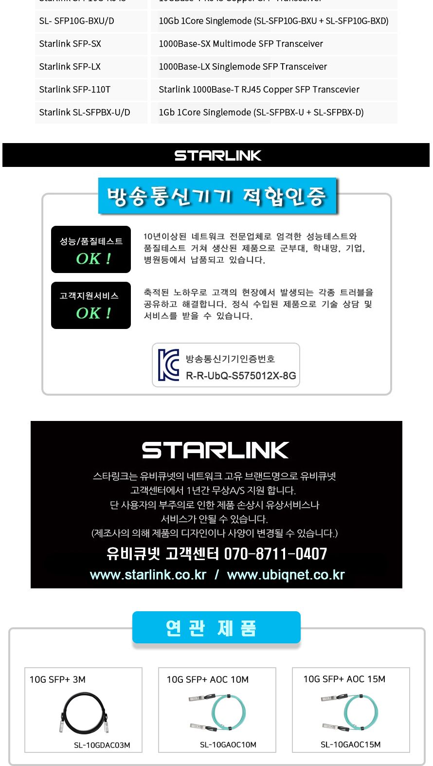 스타링크 12포트 10G SFP+ 8포트 기가랜 광스위칭허브/기가랜허브/기가랜광스위칭허브/광스위칭허브/포트허