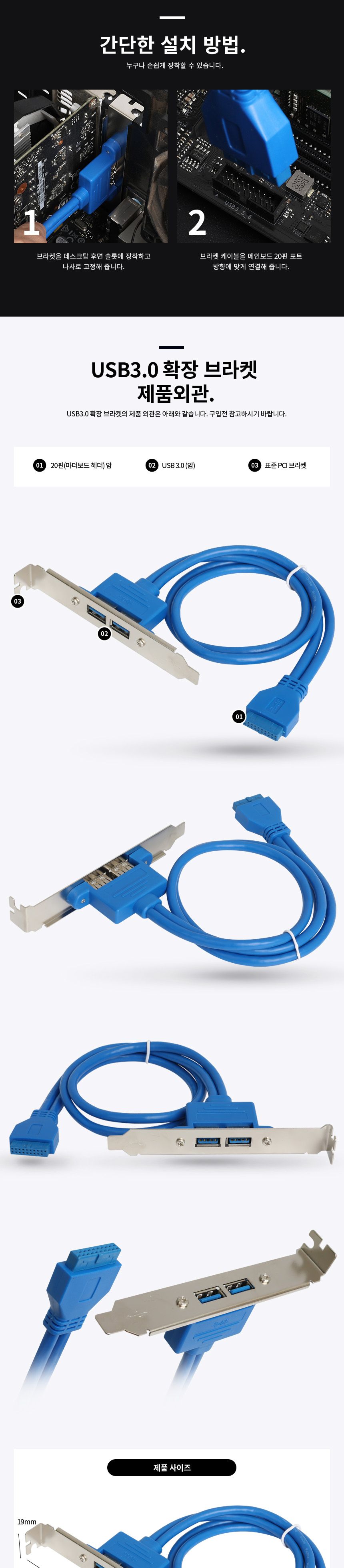 파워랜 PL075 USB3.0 확장 브라켓 2포트 50cm/USB30확장브라켓/USB30확장형브라켓/USB30브라켓/USB302포트