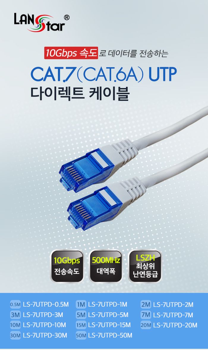 CAT.6A UTP CAT.7 UTP 케이블 5M (10805)/UTP/UTP케이블/UTP선/UTP다이렉트케이블/UTP다이렉트선/CAT6AUTPC