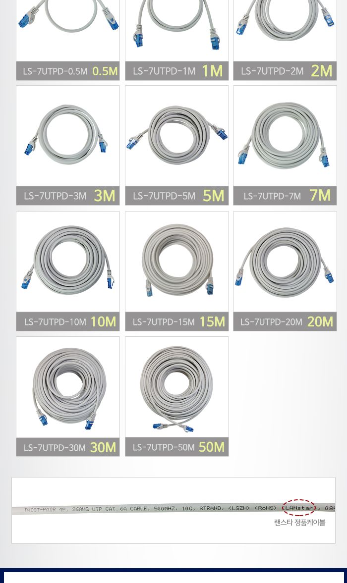 CAT.6A UTP CAT.7 UTP 케이블 5M (10805)/UTP/UTP케이블/UTP선/UTP다이렉트케이블/UTP다이렉트선/CAT6AUTPC