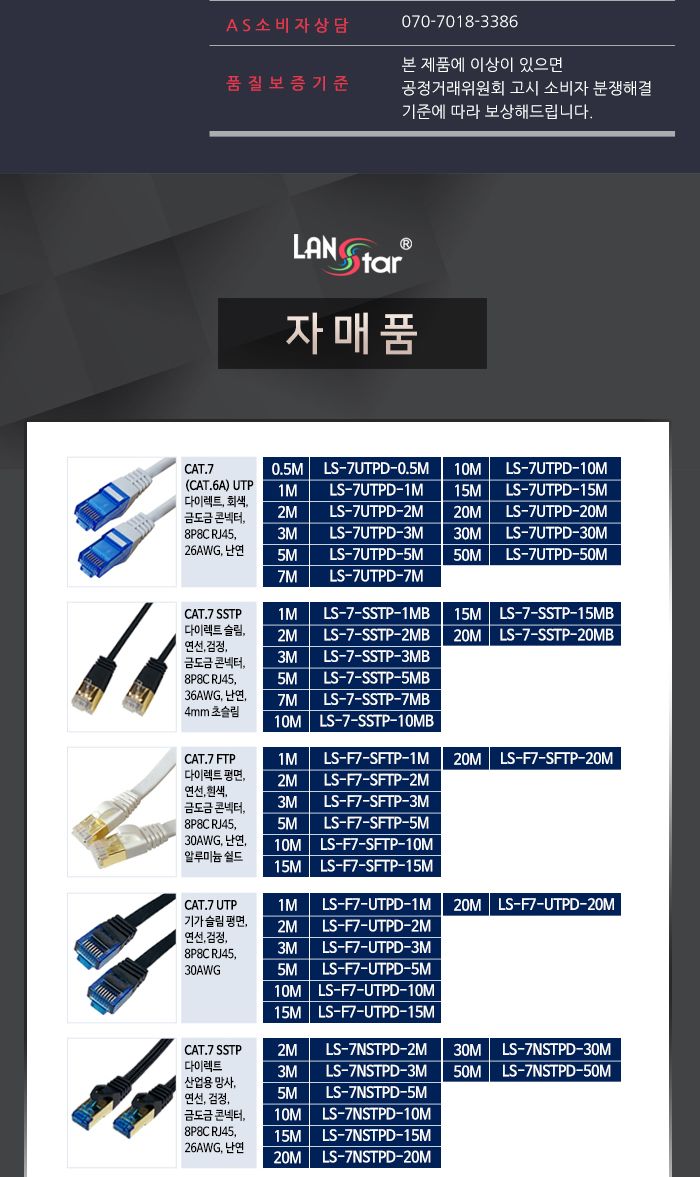 CAT.6A UTP CAT.7 UTP 케이블 5M (10805)/UTP/UTP케이블/UTP선/UTP다이렉트케이블/UTP다이렉트선/CAT6AUTPC