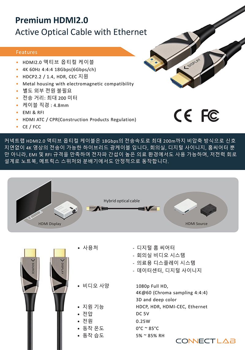 커넥트랩 HDMI2.0 4K 60Hz AOC 하이브리드 광케이블 10M COHI2-10/광케이블/HDMI케이블/컴퓨터케이블/PC케