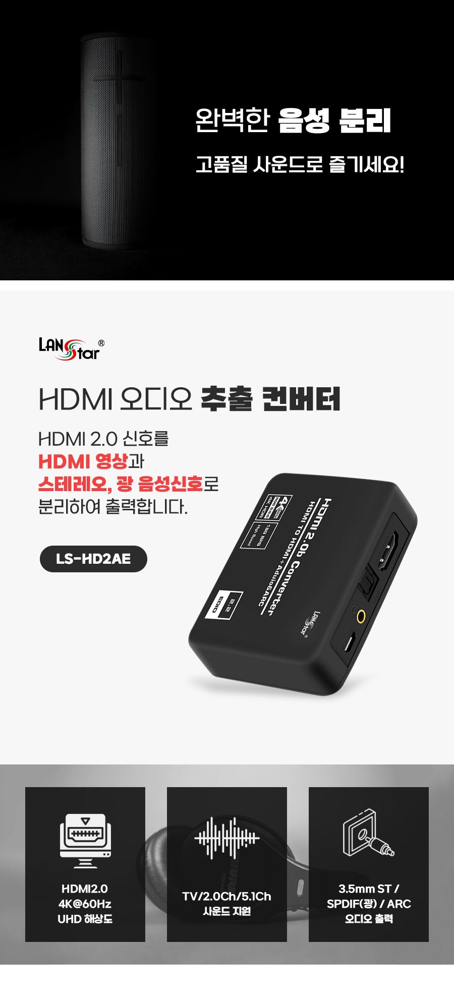 HDMI2.0버전 오디오 추출 컨버터 HDMI to AV (30776)/오디오컨버터/스마트기기컨버터/다용도컨버터/음향컨