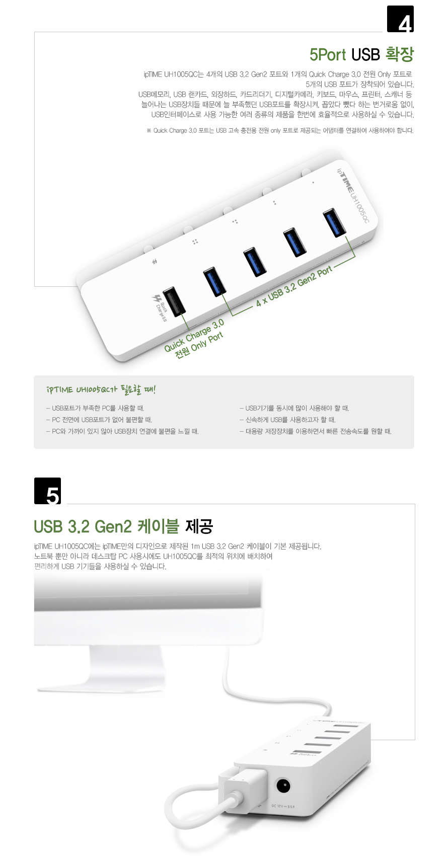 ipTIME UH1005QC USB3.2 GEN2 QC3.0 지원 USB 허브/멀티허브/스마트USB허브/QC30USB허브/USB충전포트/USB허