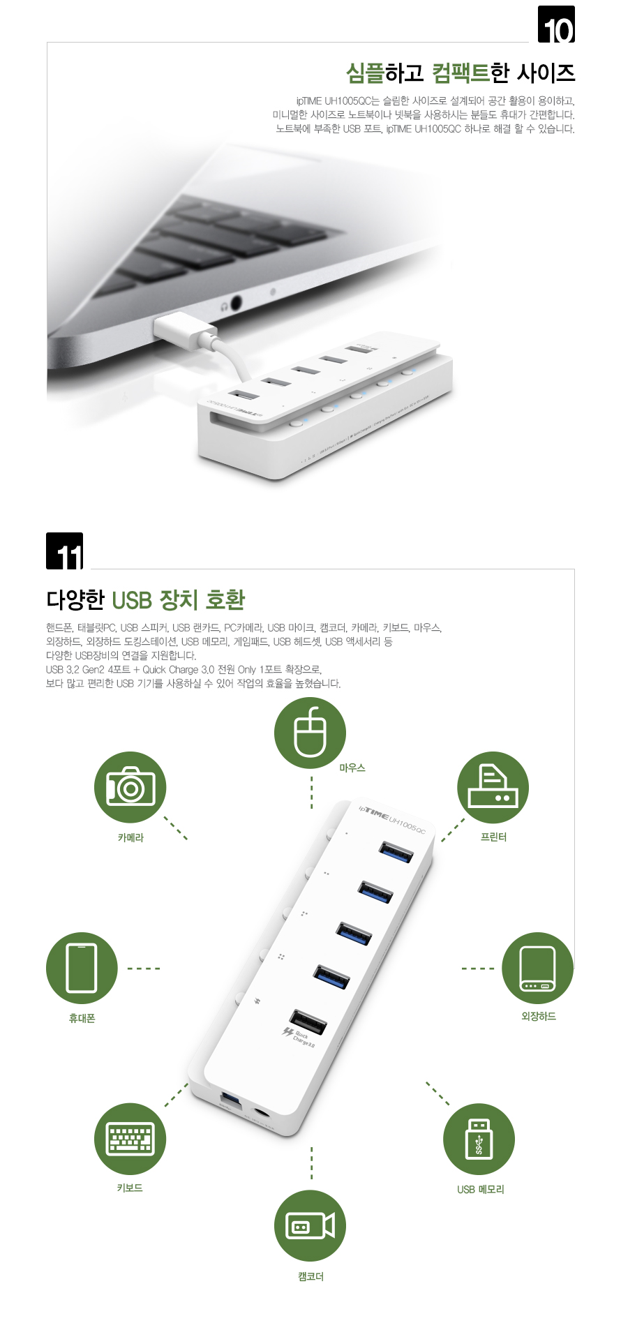 ipTIME UH1005QC USB3.2 GEN2 QC3.0 지원 USB 허브/멀티허브/스마트USB허브/QC30USB허브/USB충전포트/USB허