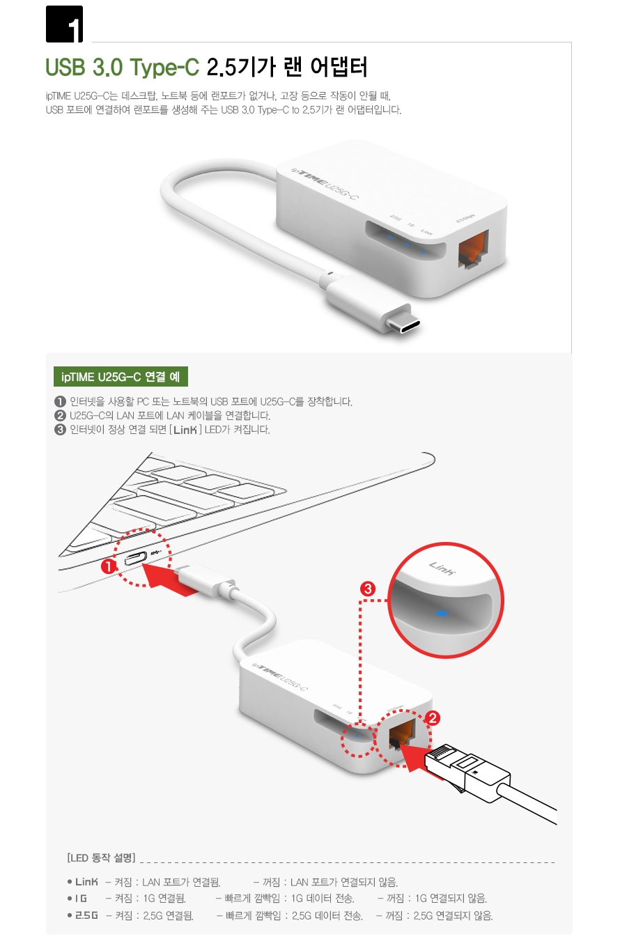 ipTIME U25G-C USB3.0 C타입 2.5G 이더넷 랜카드/랜카드/씨타입랜카드/유선랜카드/LANCARD/USB30C타입랜카