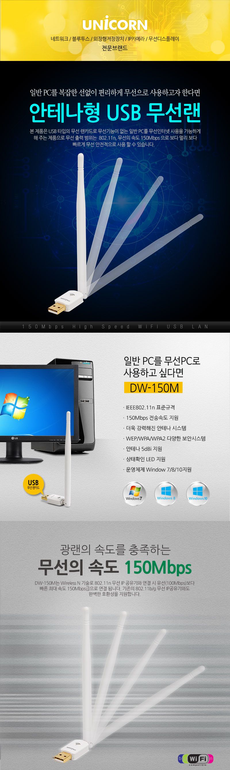 유니콘 DW-150M USB 무선 랜카드 150Mbps/랜카드/LANCARD/무선랜카드/LAN카드/무선LAN카드/USBLAN카드/USB