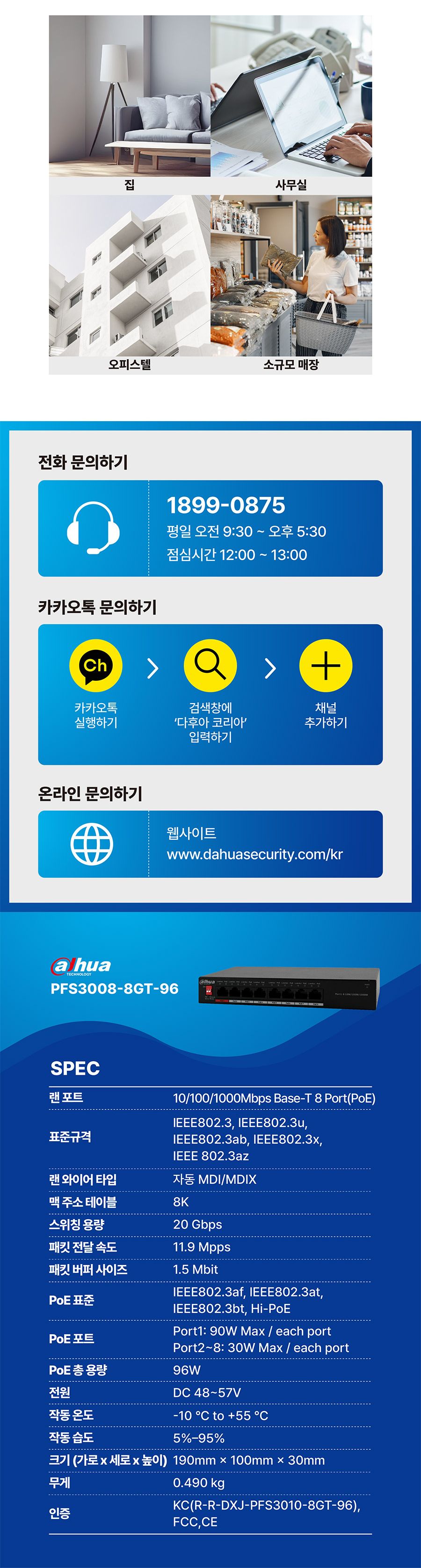 다후아 PFS3008-8GT-96 8포트 기가비트 스위칭허브 PoE지원/스위칭허브/네트워크허브/인터넷연결허브/랜선