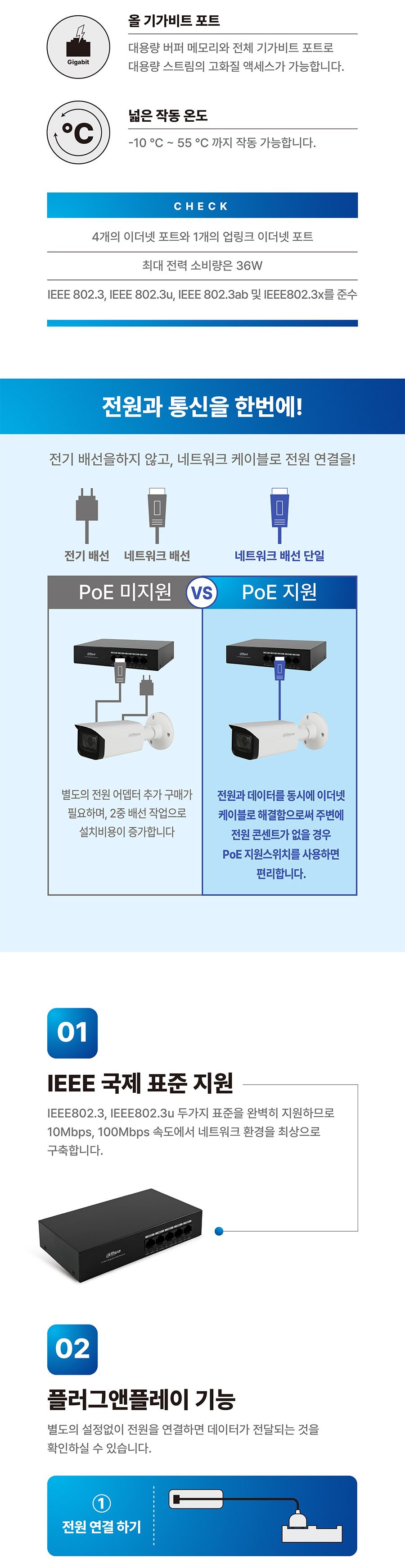 다후아 PFS3005-4GT-36 5포트 기가비트 스위칭허브 PoE지원/스위칭허브/네트워크허브/인터넷연결허브/랜선