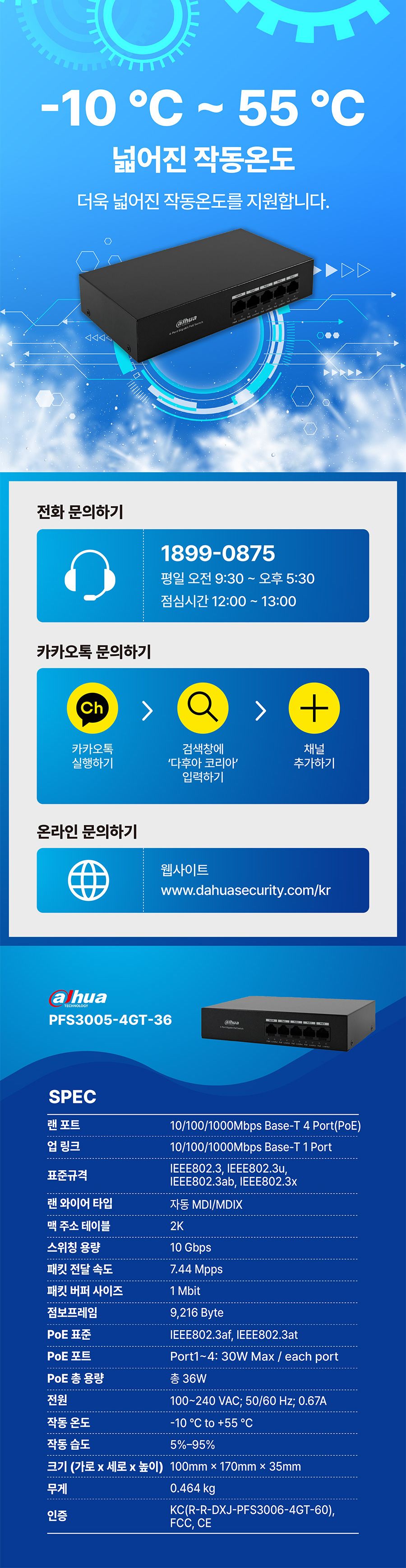 다후아 PFS3005-4GT-36 5포트 기가비트 스위칭허브 PoE지원/스위칭허브/네트워크허브/인터넷연결허브/랜선