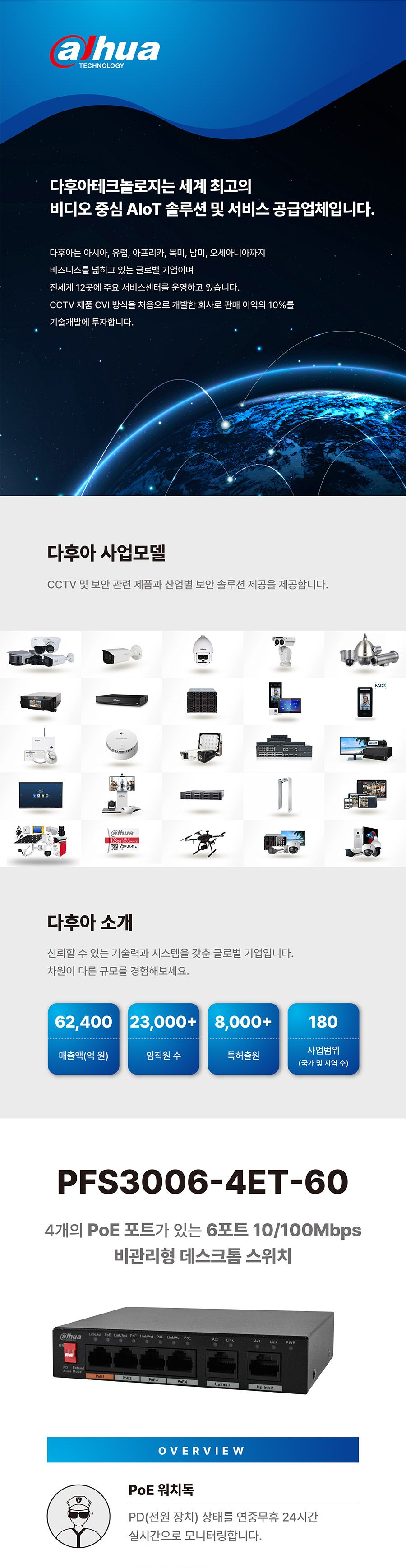 다후아 PFS3006-4ET-60 POE 4포트+Uplink 2포트 스위칭허브/스위칭허브/네트워크허브/인터넷연결허브/랜선