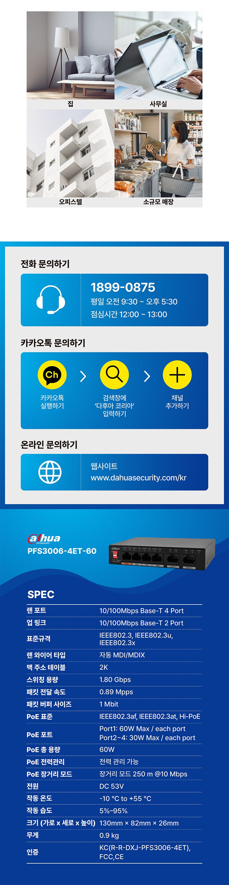 다후아 PFS3006-4ET-60 POE 4포트+Uplink 2포트 스위칭허브/스위칭허브/네트워크허브/인터넷연결허브/랜선