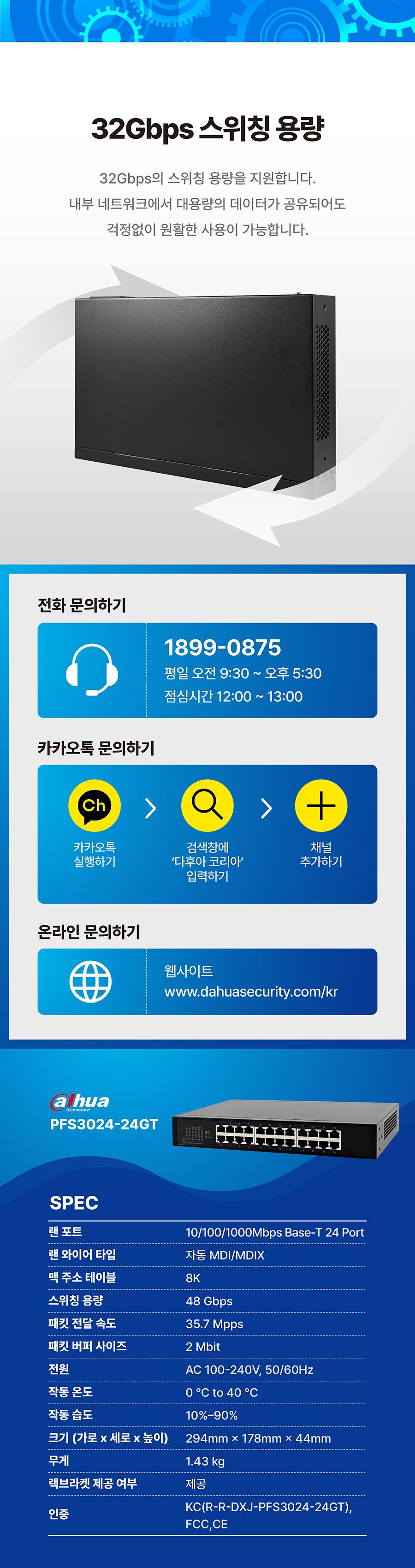 다후아 PFS3024-24GT 24포트 기가비트 스위칭허브/스위칭허브/네트워크허브/인터넷연결허브/랜선허브/랜허