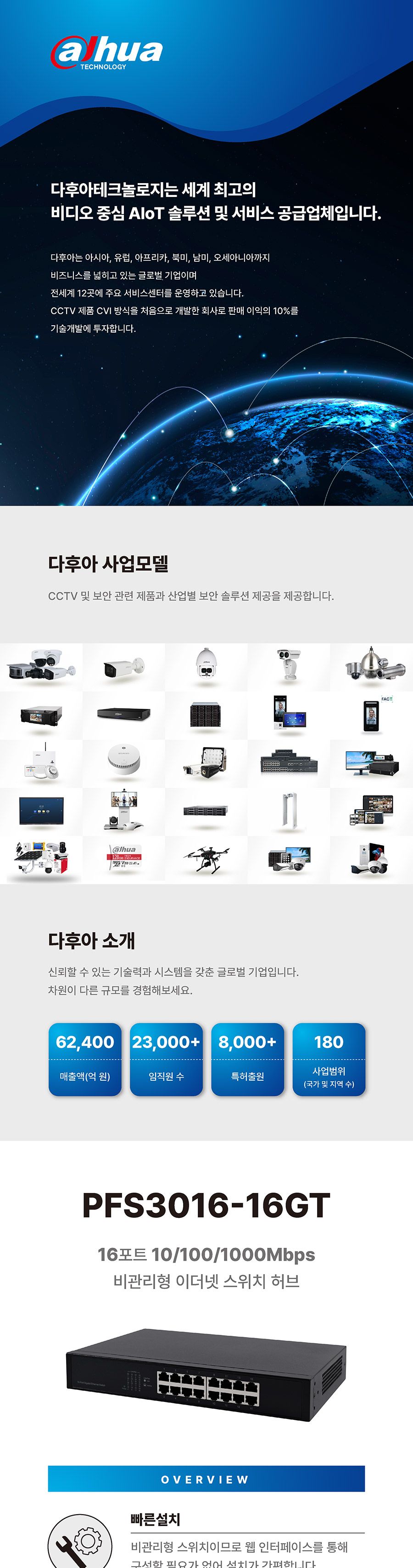 다후아 PFS3016-16GT 16포트 기가비트 스위칭허브/스위칭허브/네트워크허브/인터넷연결허브/랜선허브/랜허