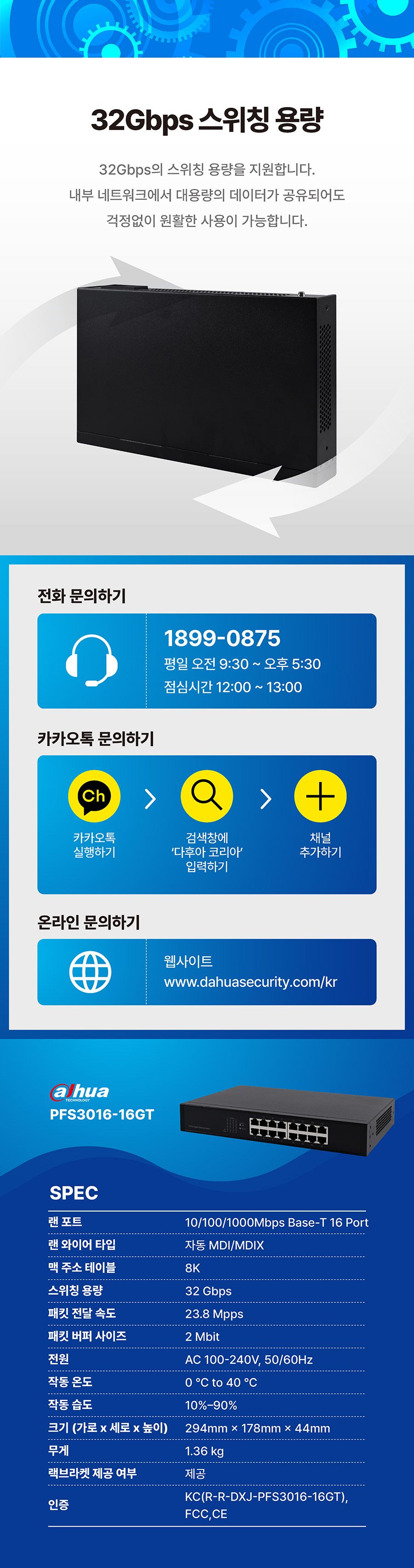 다후아 PFS3016-16GT 16포트 기가비트 스위칭허브/스위칭허브/네트워크허브/인터넷연결허브/랜선허브/랜허