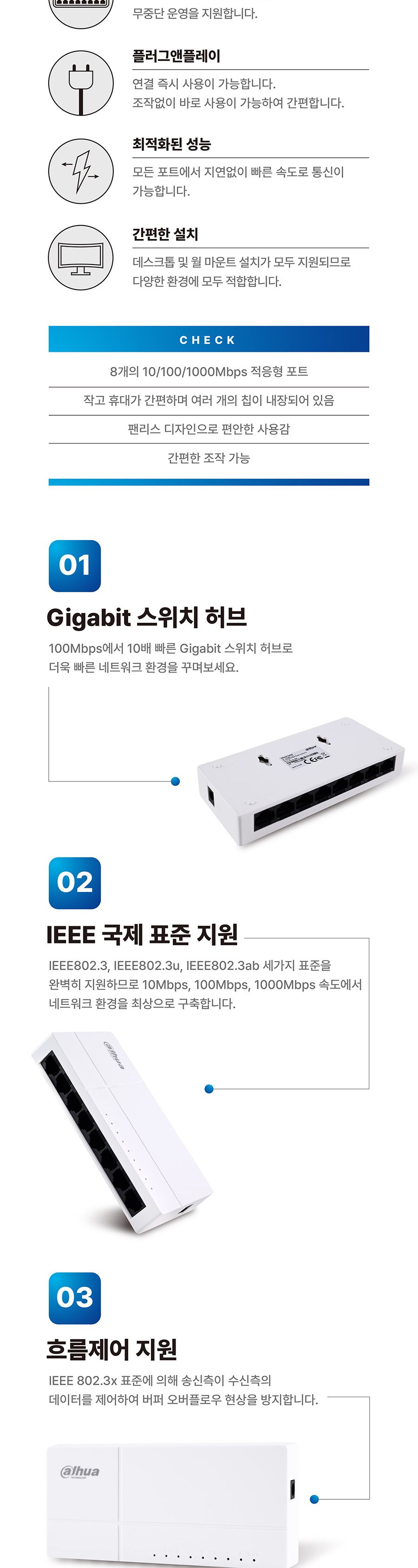 다후아 PFS3008-8GT-L 8포트 기가비트 스위칭허브/스위칭허브/네트워크허브/인터넷연결허브/랜선허브/랜허