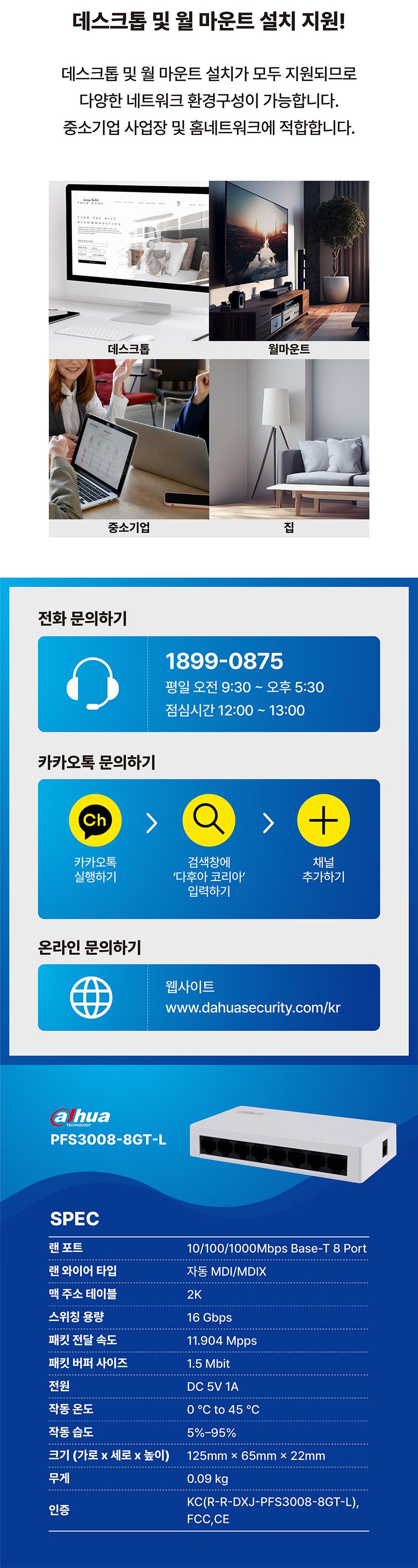 다후아 PFS3008-8GT-L 8포트 기가비트 스위칭허브/스위칭허브/네트워크허브/인터넷연결허브/랜선허브/랜허
