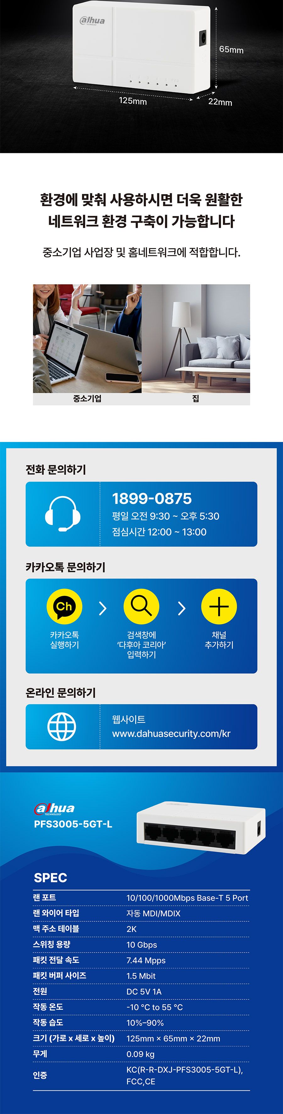 다후아 PFS3005-5GT-L 5포트 기가비트 스위칭허브/스위칭허브/네트워크허브/인터넷연결허브/랜선허브/랜허