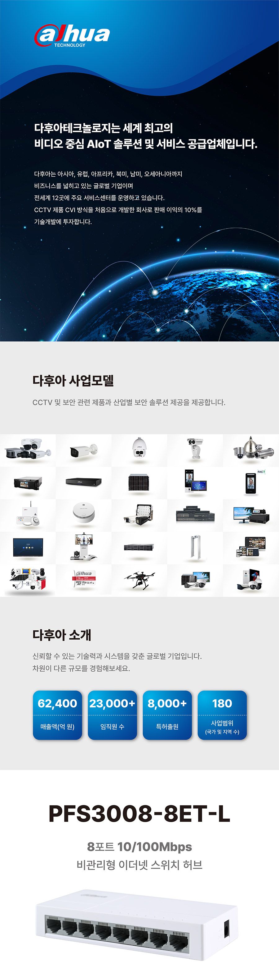다후아 PFS3008-8ET-L 8포트 100Mbps 스위칭허브/스위칭허브/네트워크허브/인터넷연결허브/랜선허브/랜허브