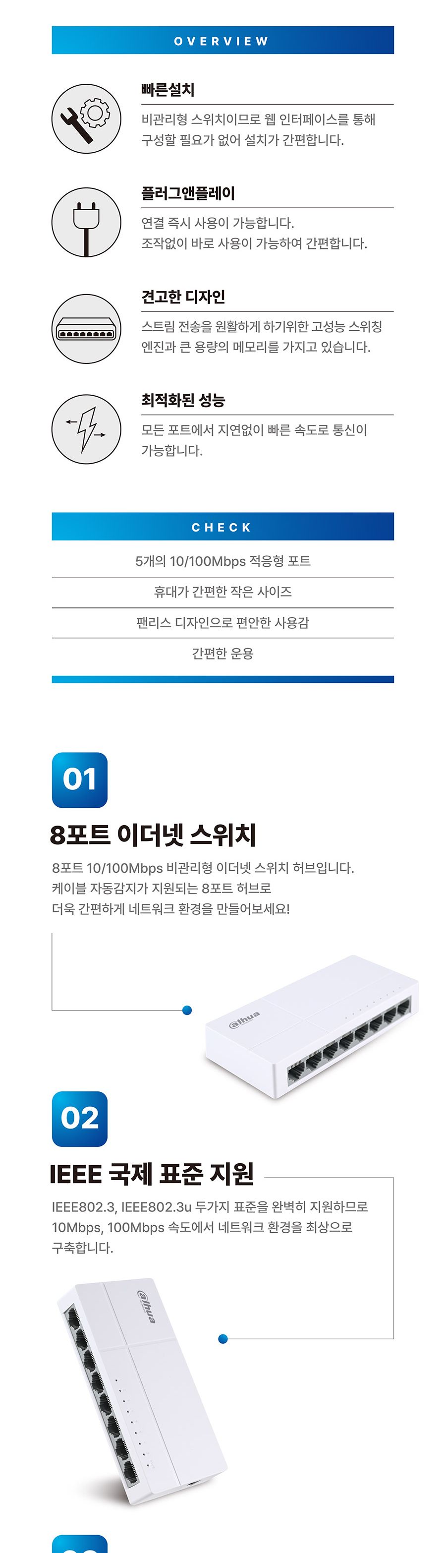 다후아 PFS3008-8ET-L 8포트 100Mbps 스위칭허브/스위칭허브/네트워크허브/인터넷연결허브/랜선허브/랜허브